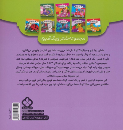 رنگ،رنگ،چه رنگه 1
